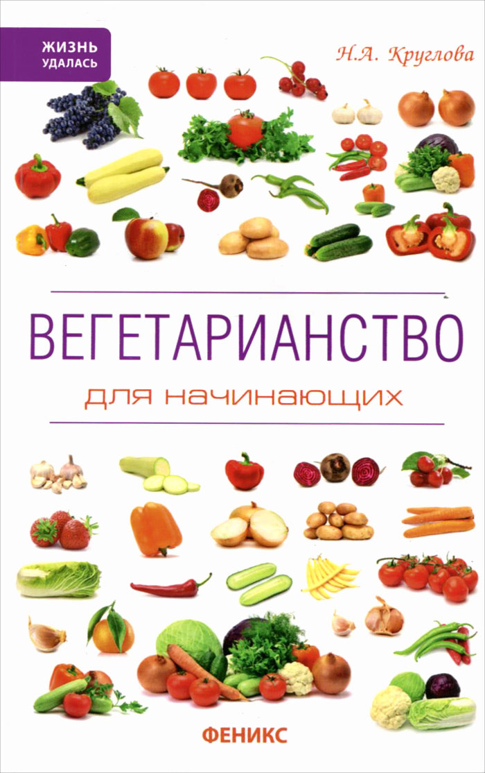 Книги про вегетарианство для проекта