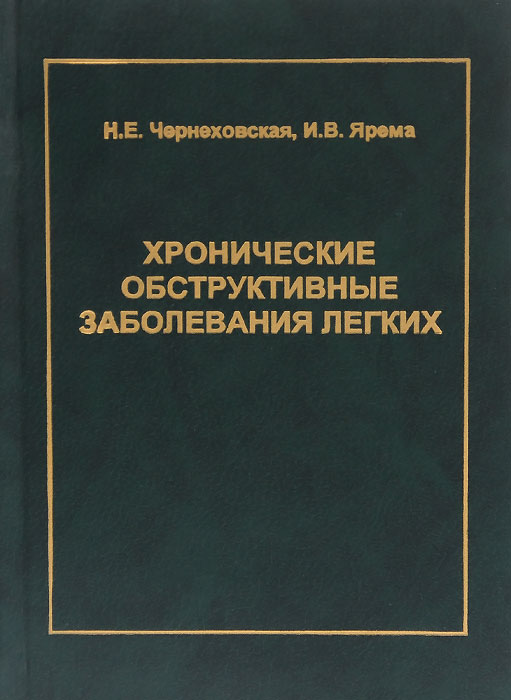 фото Хронические обструктивные заболевания легких