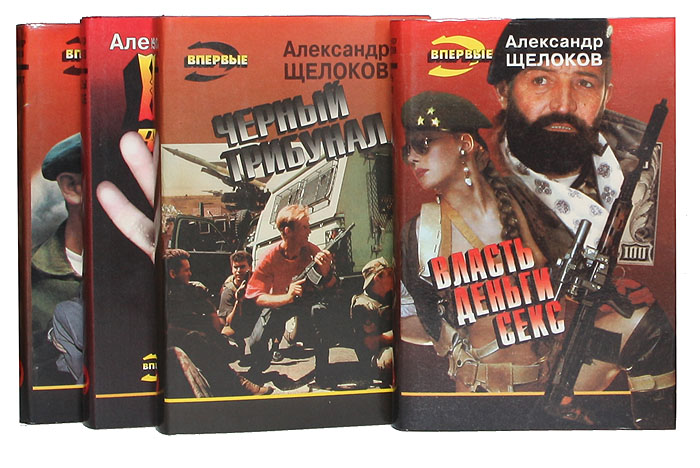 Щелоков Александр Щелоков Александр. Серия Щелоков Александр Щелоков Александр. Серия