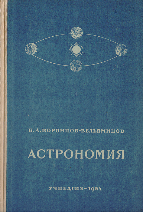 Книги для проекта по астрономии