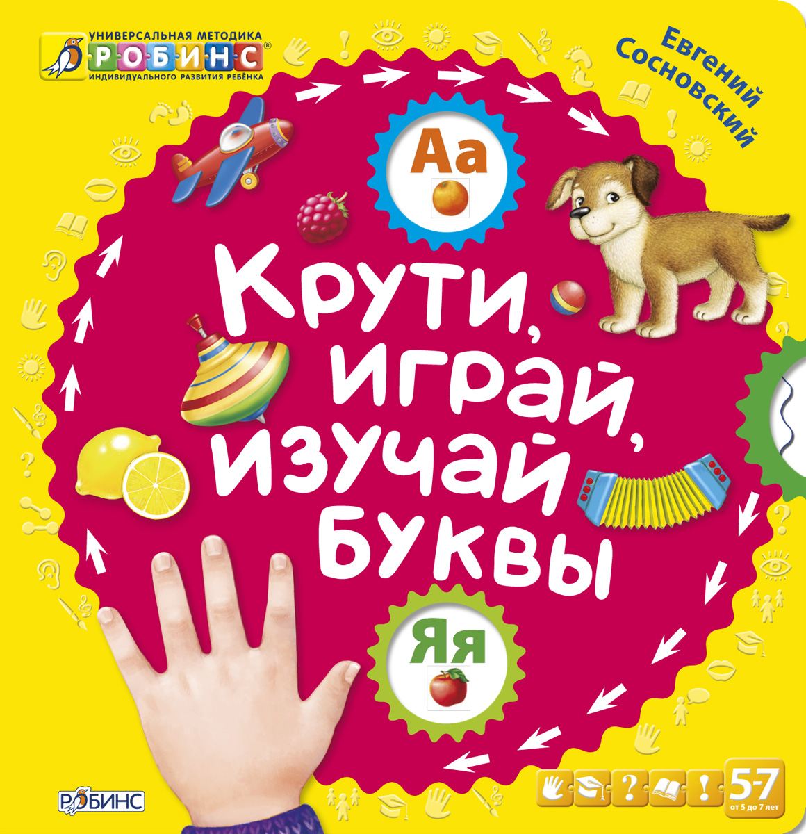 Книжка с крутящимися элементами. Настольная игра "крути педали". Играем крути. Играем крути. Играем крути.