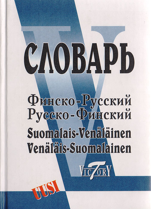 Французский по фински