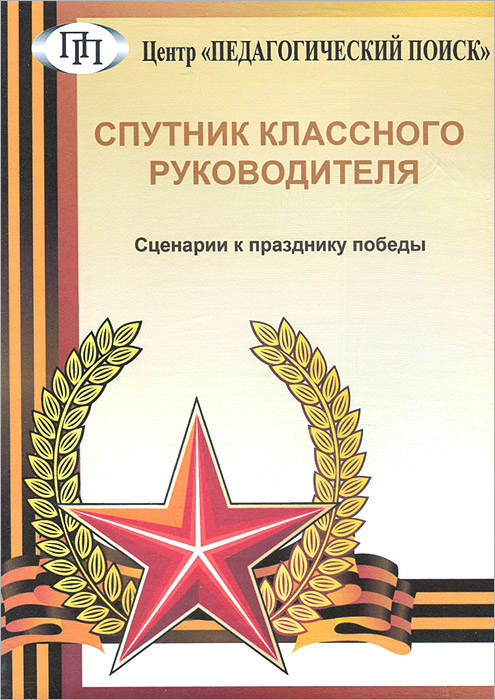 Патриотическое воспитание юных граждан в работе библиотек области : информационный обзор