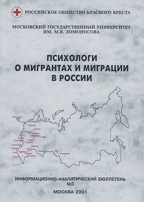 фото Психологи о мигрантах и миграции в России. Выпуск 3