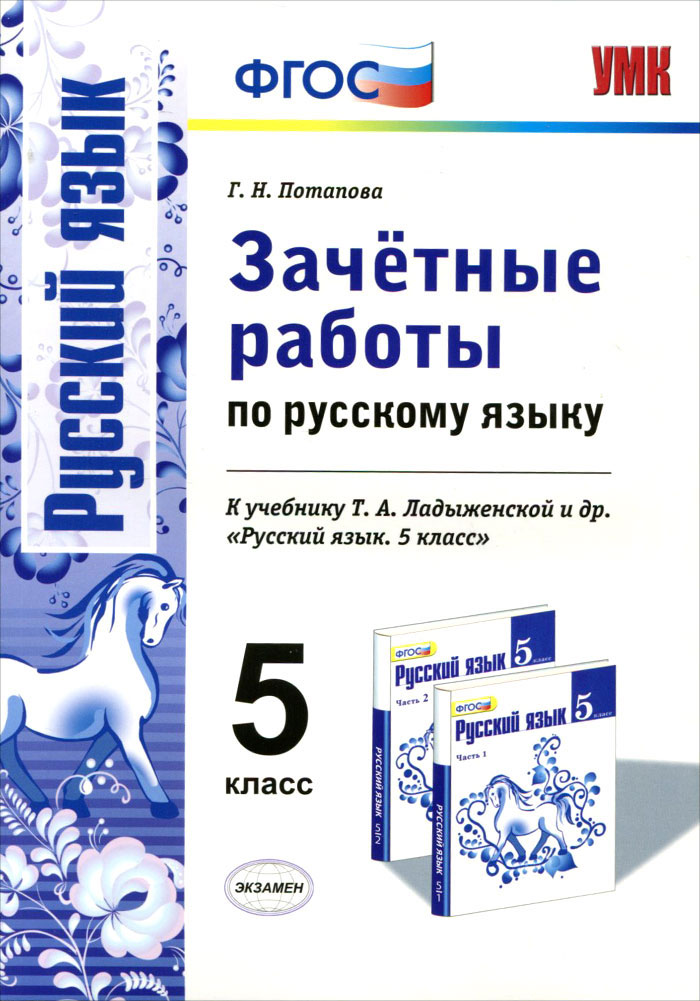 Русский язык 5 класс распечатать страницы