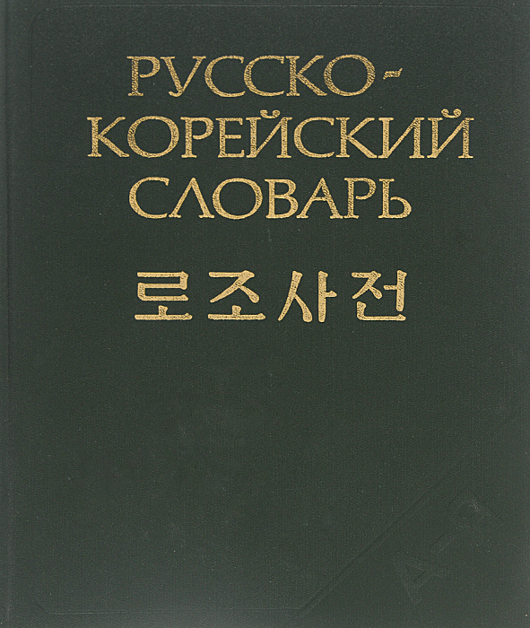 Переводчик Ч Корейского На Русский По Фото