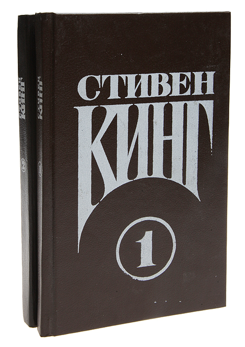 слушать книгу кинга. \темная башня\ кинг "колдун и кристалл" (аст). слушать книгу кинга. книга король. слушать книгу кинга.