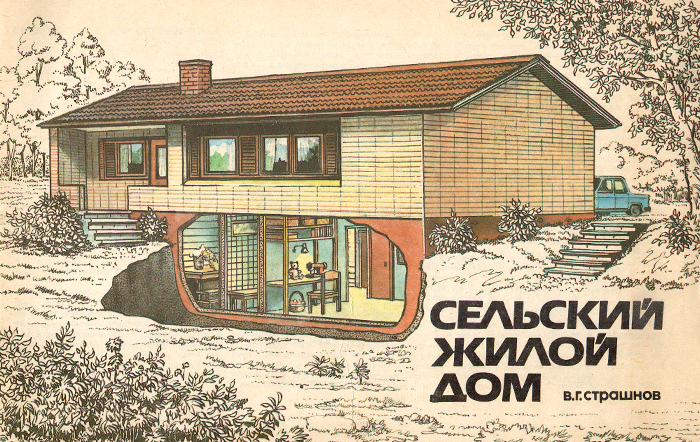 Каталог советских домов