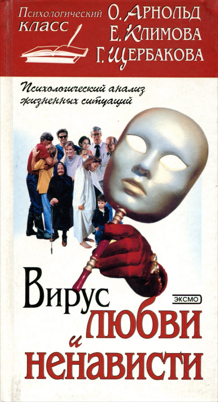 Книги про ненависть подростков. Вирус любви книга.