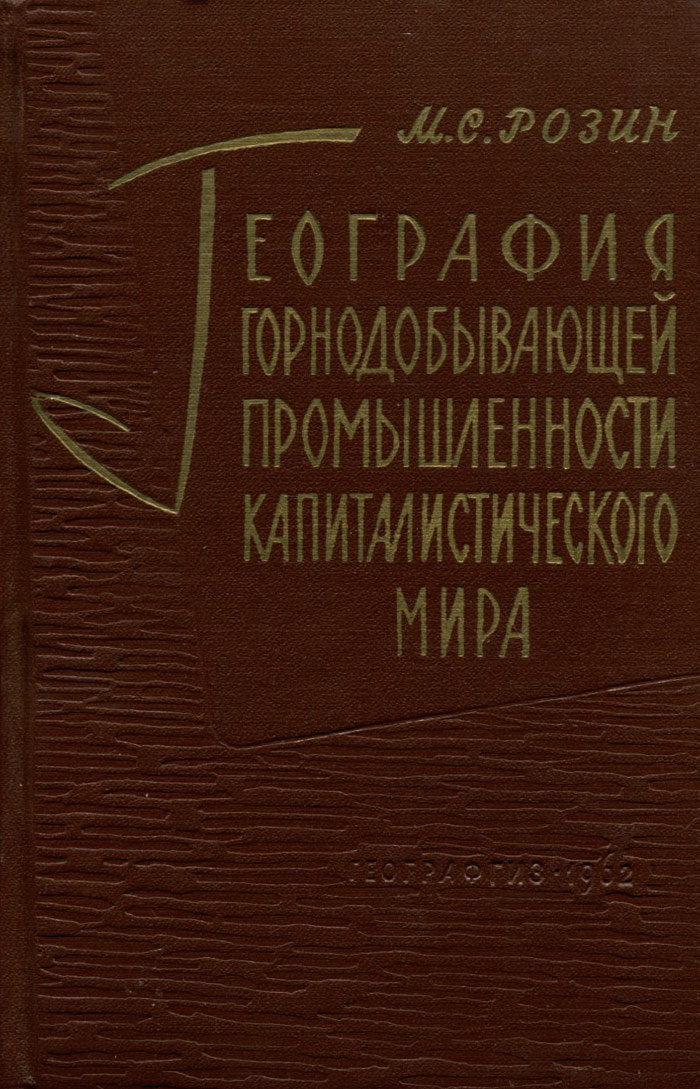 фото География горнодобывающей промышленности капиталистического мира