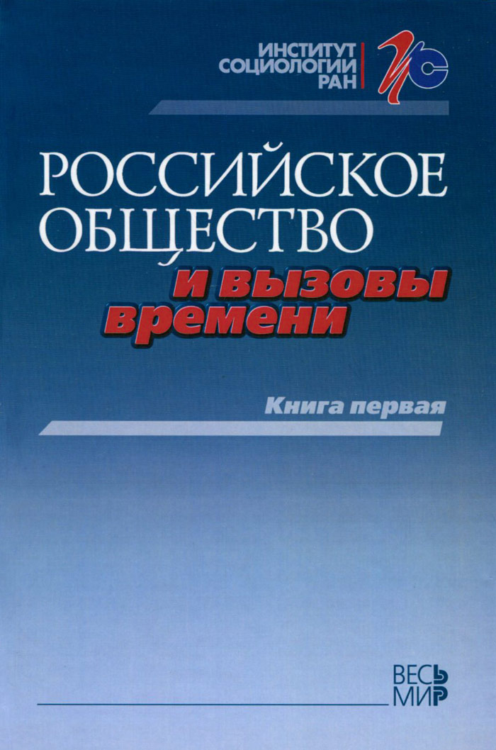 Книга общество. Общество книга. Русское общество. Книги о обществе 2016. Петухов Владимир Васильевич.