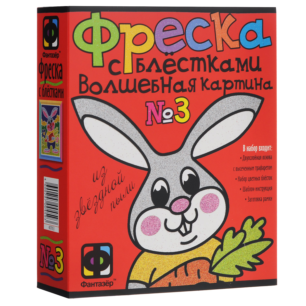 Фантазер это. Картина Фантазер. Фантазеры +с/о. Фреска зайчик. Фантазёр фреска мой Зайка.