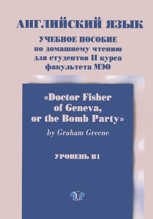 Английский язык учебно методическое пособие. Домашнее чтение английский. Пособие по домашнему чтению на английском. Желтое пособие по английскому для студентов. Задания по английскому языку пособие.