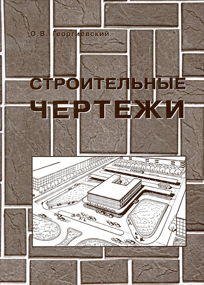 Строительные чертежи фото - Artbor1.ru