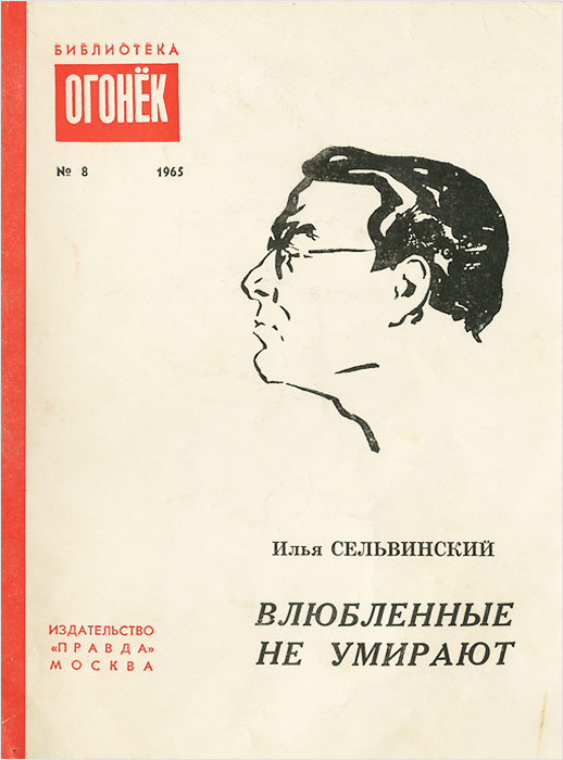 Аукцион Bidspirit Сельвинский, И. Ранний Сельвинский.