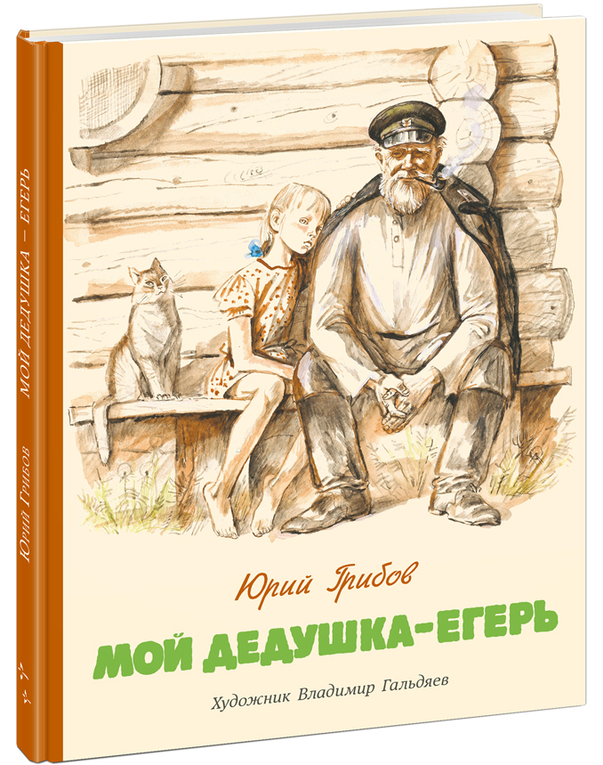 Проект по книге о дедушках