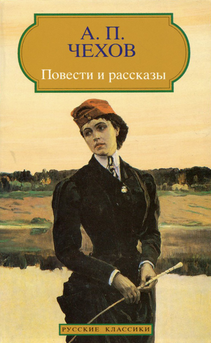 Название книг чехова