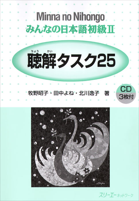 Minna No Nihongo 1 Listening Cd Minna No Nihongo 1 Listening Cd