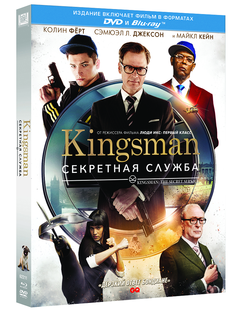 Kingsman: Секретная служба (2015)