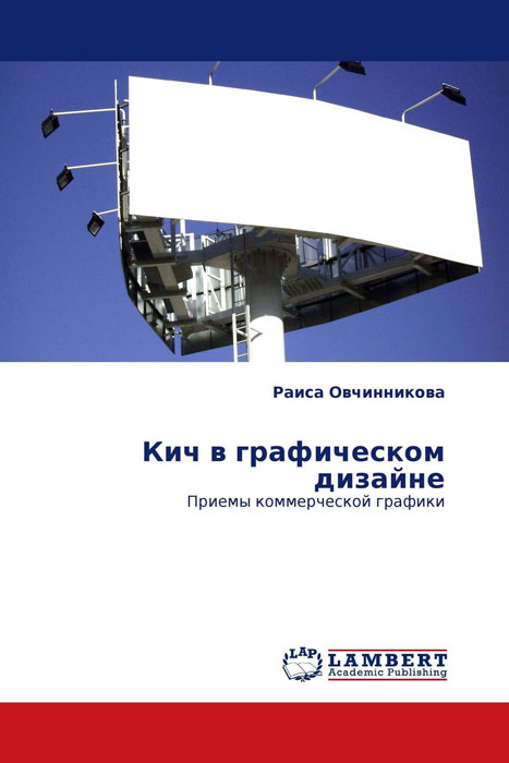 Овчинникова р ю дизайн в рекламе основы графического проектирования