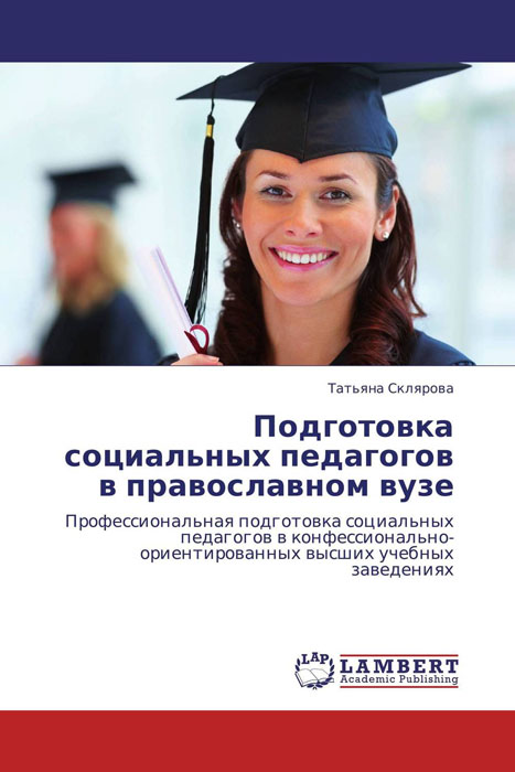 Сценарное мастерство. Профессиональная подготовка социальных педагогов. Система психолого-педагогического сопровождения педагогов. Основные виды профессиональной деятельности педагога. Психолого-педагогическое сопровождение детей.