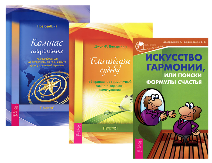 Искусство гармонии. Ноа БЕНШИА. Формула гармоничной жизни книга. Дондик Эделин.