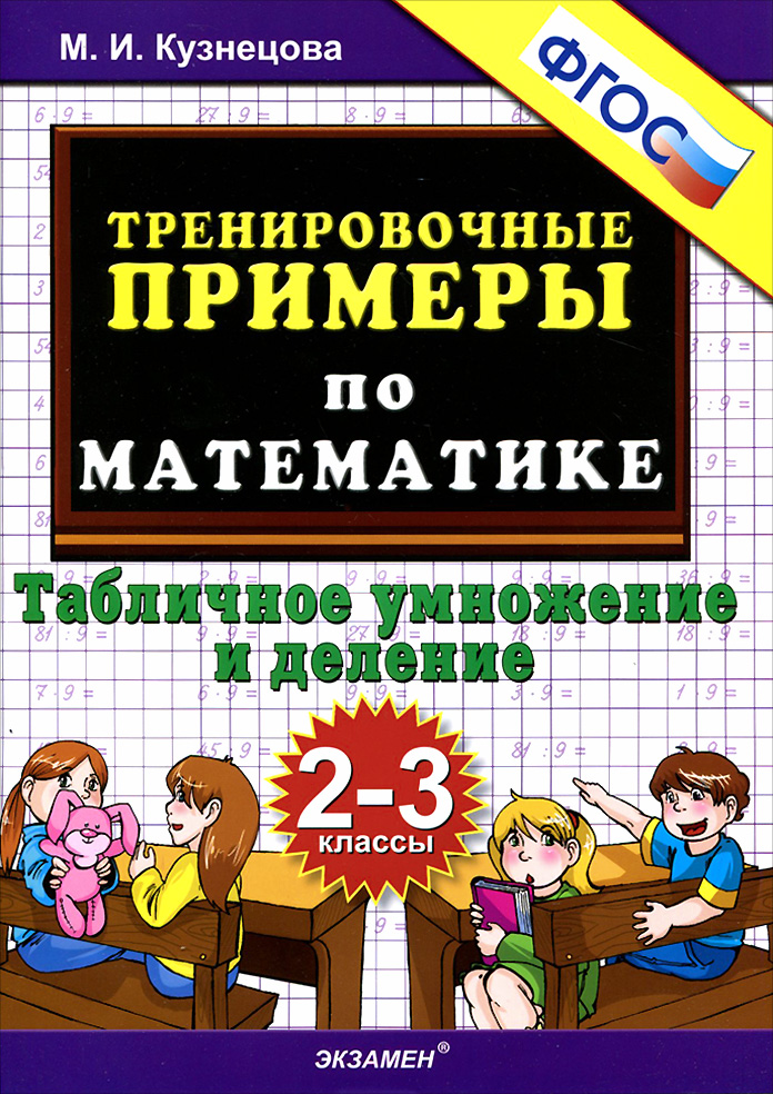 Табличное умножение и деление умножение числа 2 и на 2 школа россии 2 класс презентация