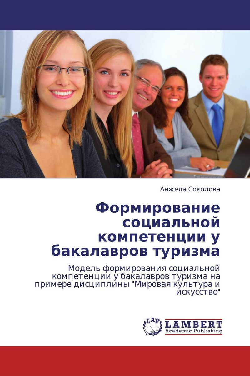 Компетенция бакалавриата. Реклама семинара. Социальные навыки книга
