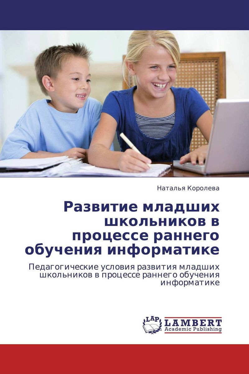 Образовательная программа для младших школьников. Ф ф королев педагогика. для чего младших школьников учат редактированию текста.