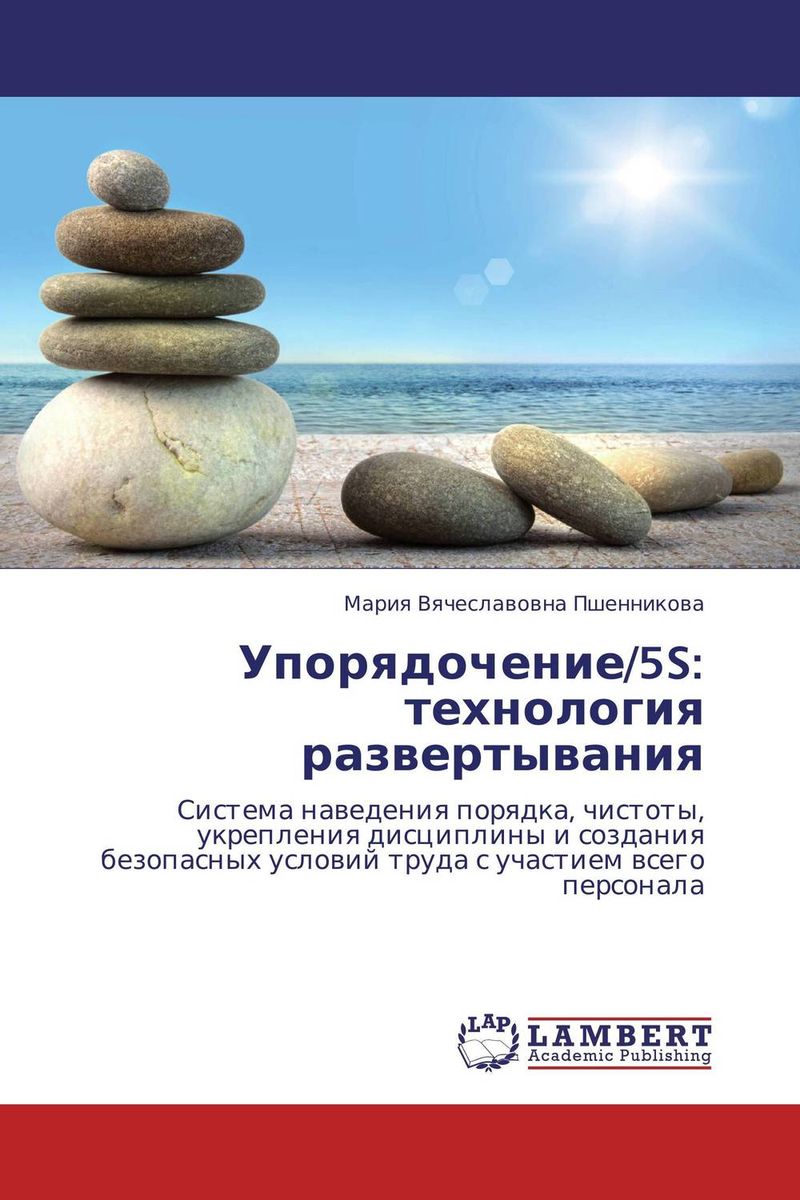 Система 5s бережливое производство. Система наведения порядка чистоты и укрепления. Алгоритм уборки дома. Система наведения порядка чистоты и укрепления. Система наведения порядка пять с.