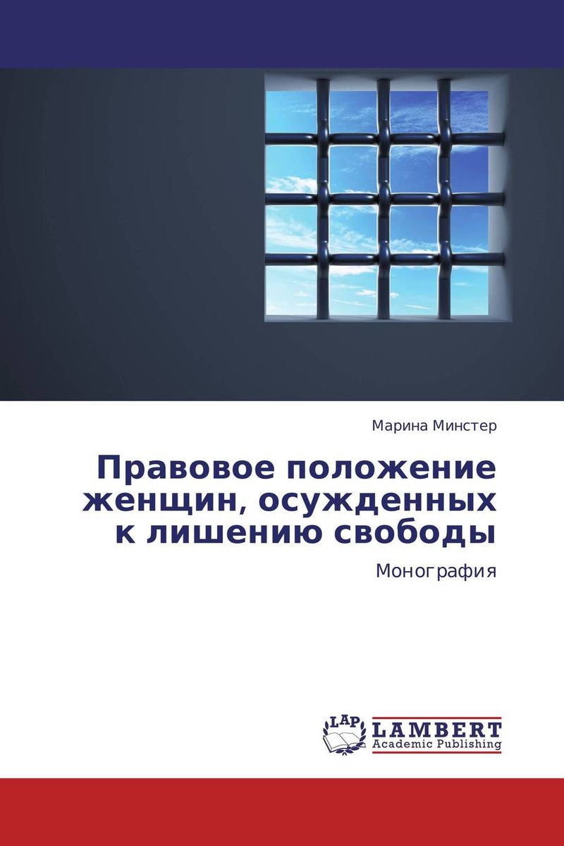 Правовое положение осужденных это. Социальный контроль. образцы блюд для осужденных к лишению свободы.