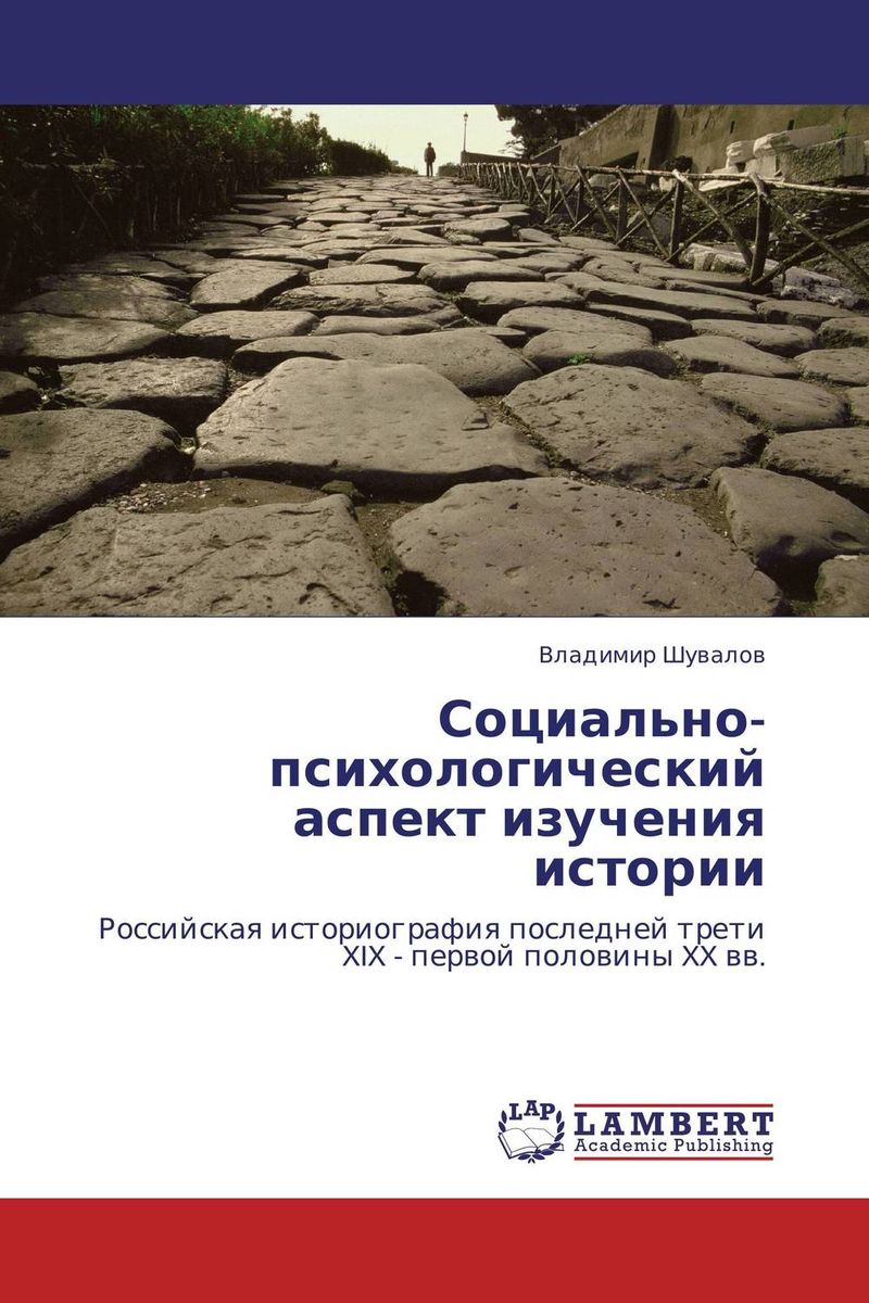 Монография социальное развитие. Монография социальная психология и история. Изучение истории книги.