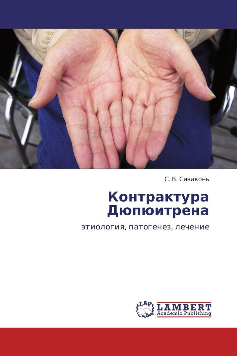 Контрактура дюпюитрена народные методы лечения. Контрактура Дюпюитр Контрактура Дюпюитрена является достаточно. Контрактура дюпюитрена. Лечение коллагеназой - online presentation Контрактура Дюпюитрена - лечение без операции