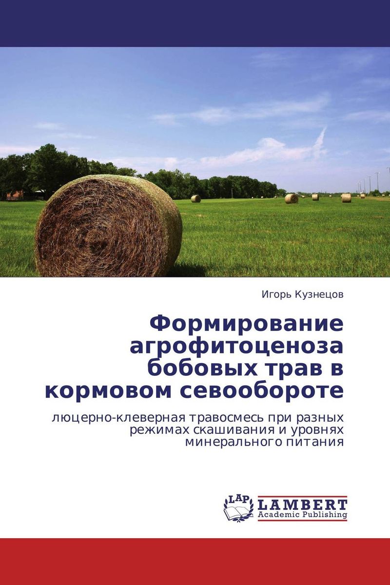 Что такое агрофитоценоз. Формирование агрофитоценоза. Характеристика агрофитоценоз. Сено характеристика. Агрофитоценоз учебник.