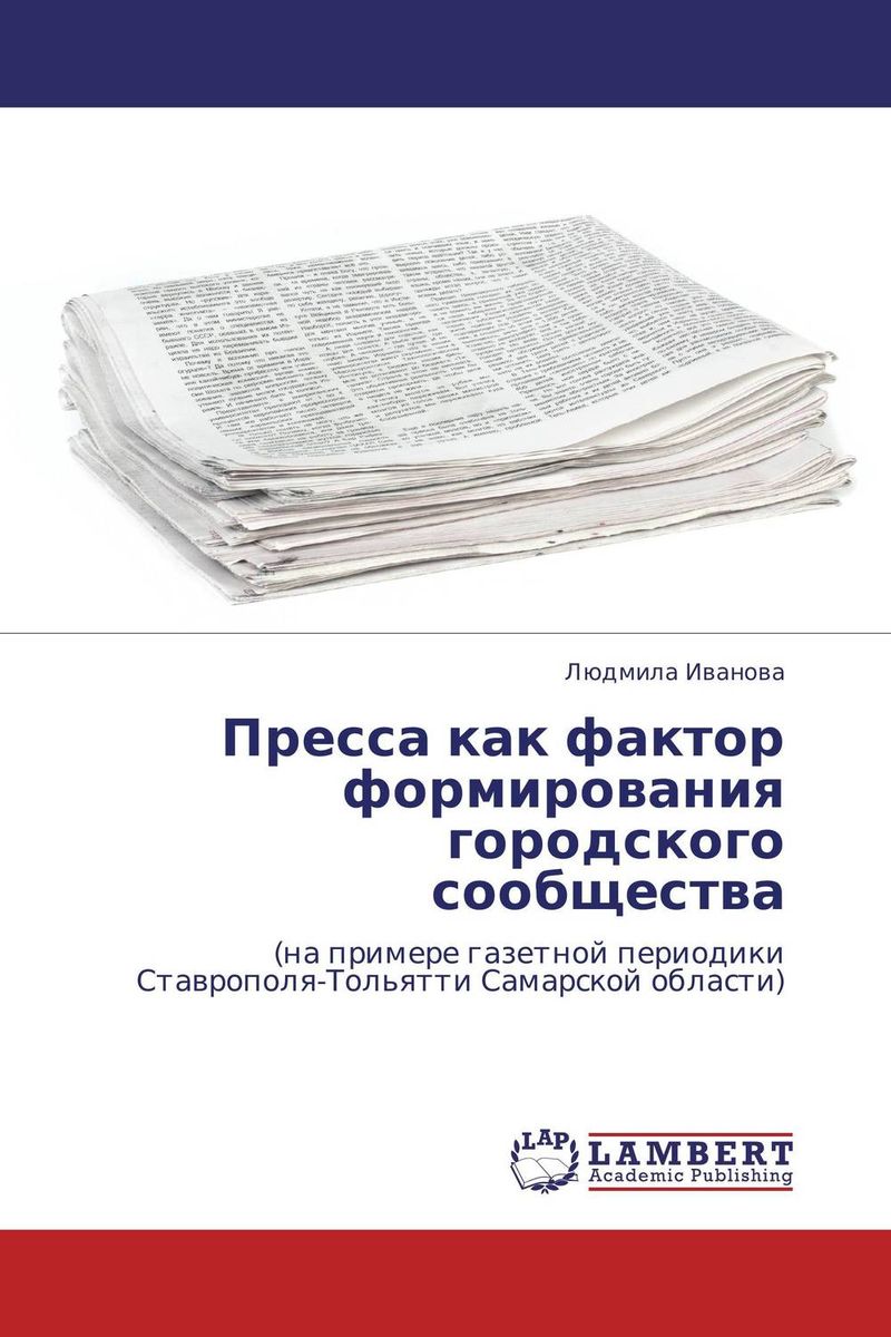 Пресса книги. Книга Российская Империя. Монография картинки. Книга "пресса в Африке".