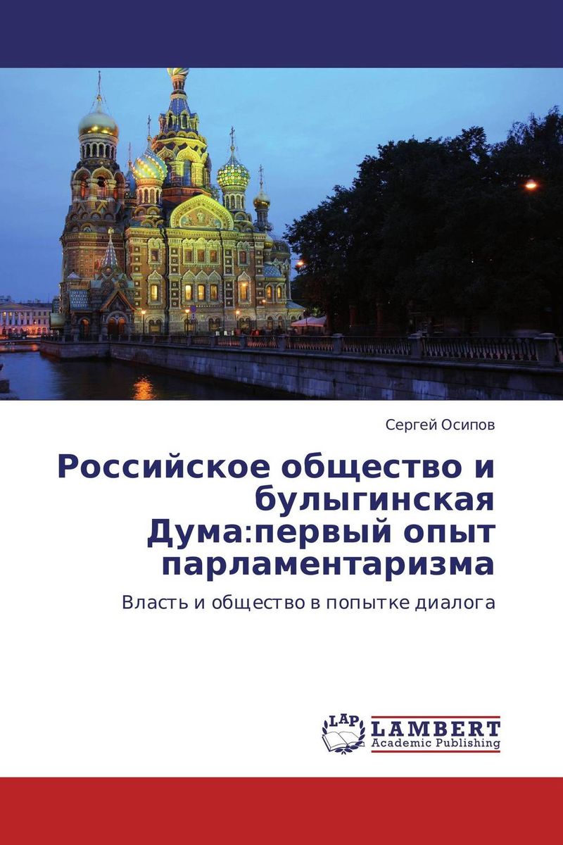 Проект булыгинской думы