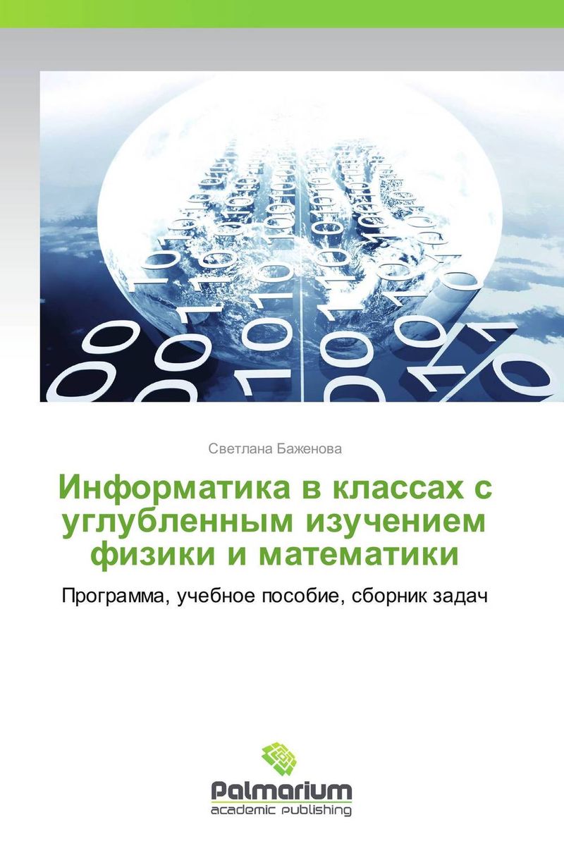 Информатика 8 класс. Предмет и цели изучения информатики. Классы с углубленным изучением информатики. Цели изучения информатики. Классы с углубленным изучением информатики.