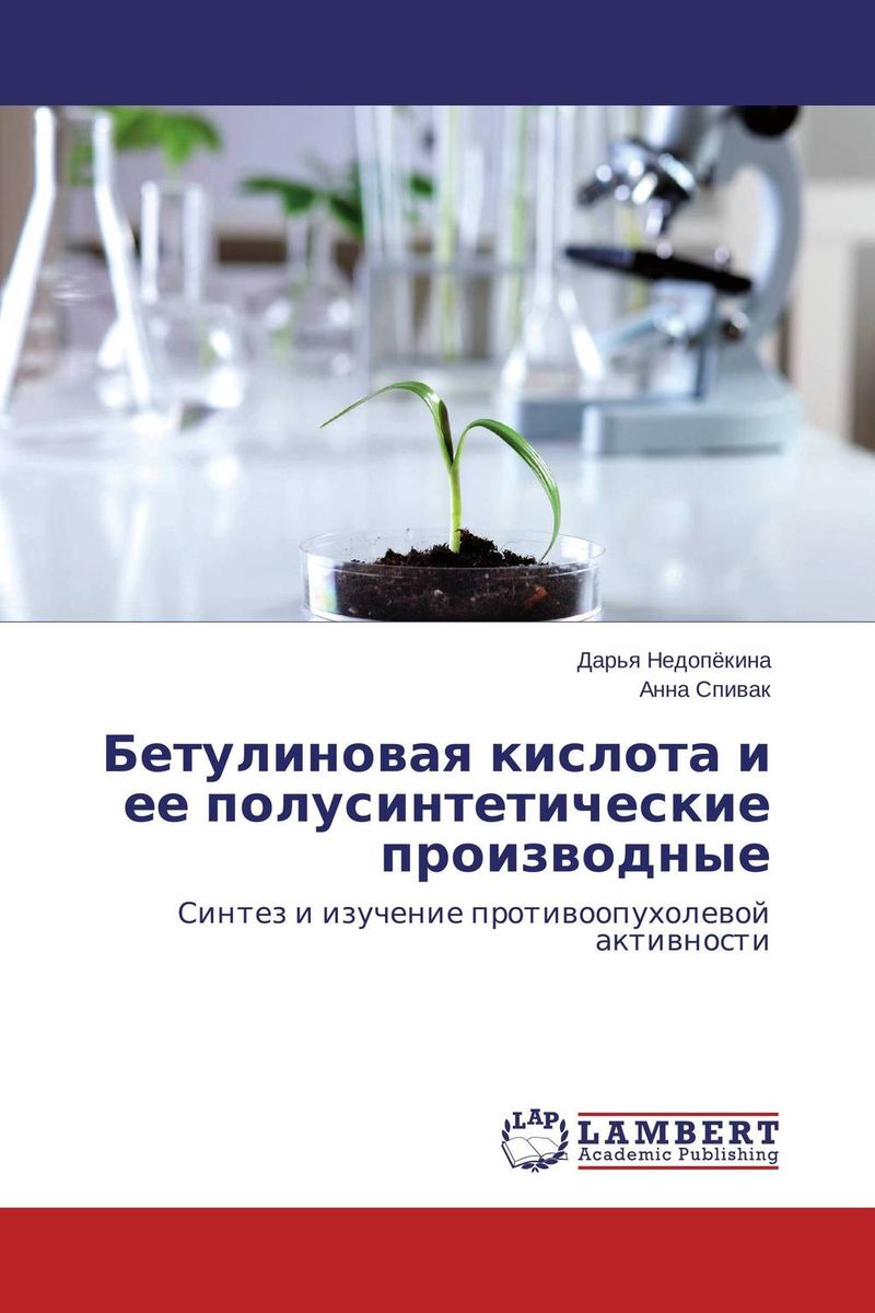 Бетулиновая кислота свойства и применение отзывы. Бетулоновая и бетулиновая кислоты. Бетулиновая кислота.