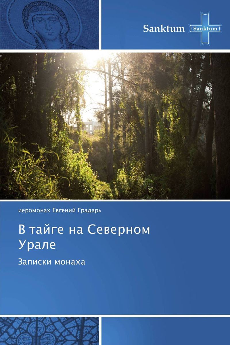 Записки монаха книга