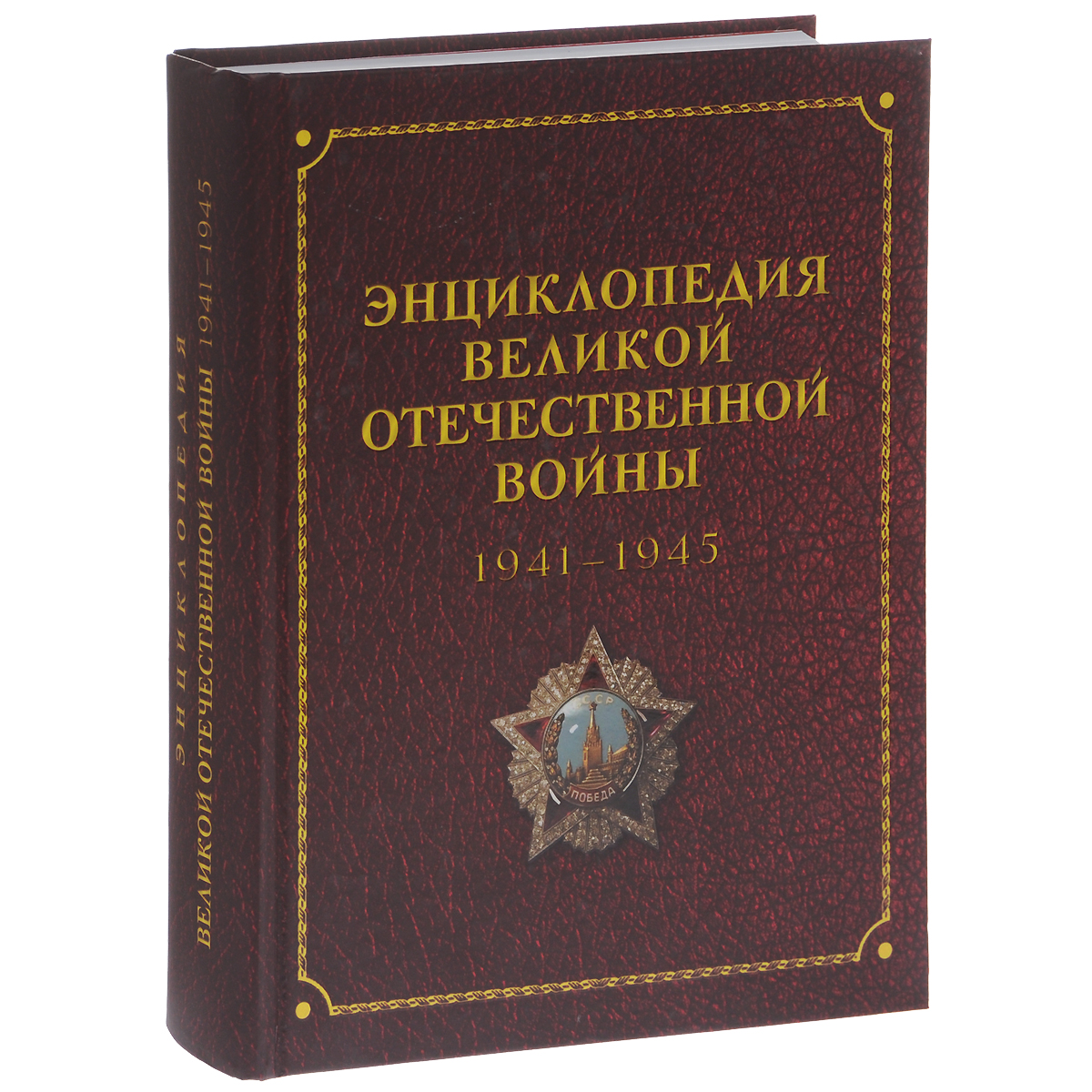 Великая Отечественная Война Книга Лабиринт Купить