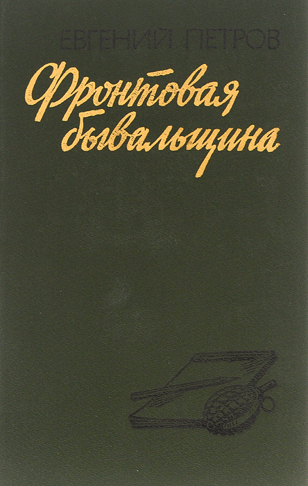 Сборник бывальщин проект