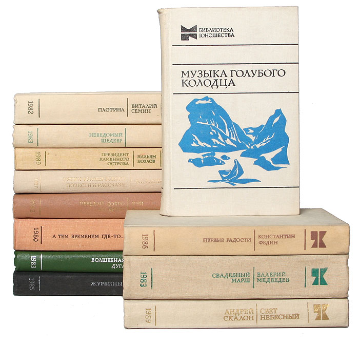 Книги библиотека юношества. Библиотека юношества. Коллекция книг великие писатели. Книги библиотека юношества. Книги библиотека для юношества.