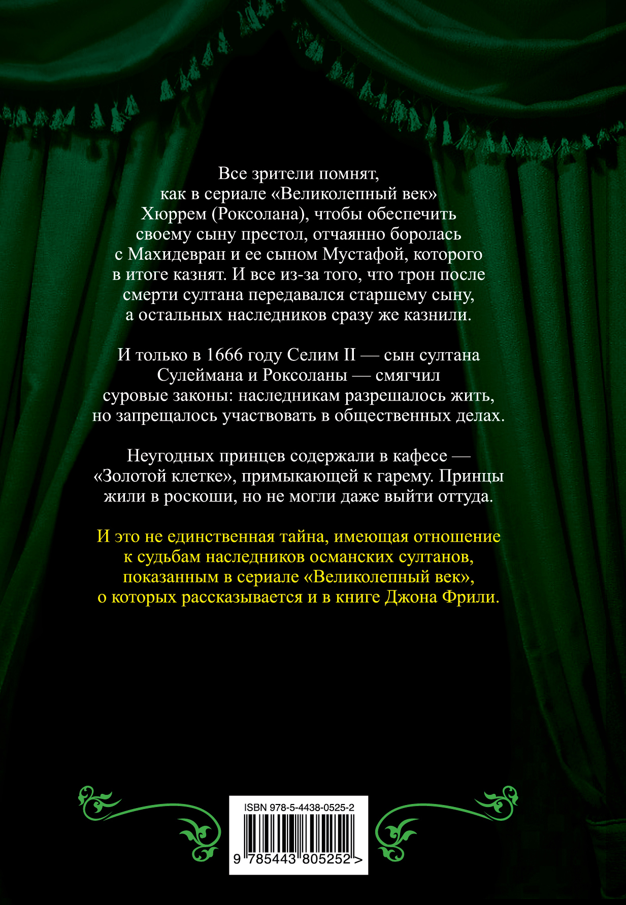 Стихи Хюррем. Стихи о любви из сериала великолепный век. Клетка для наследников Султана. Обращение к сыну Султана.