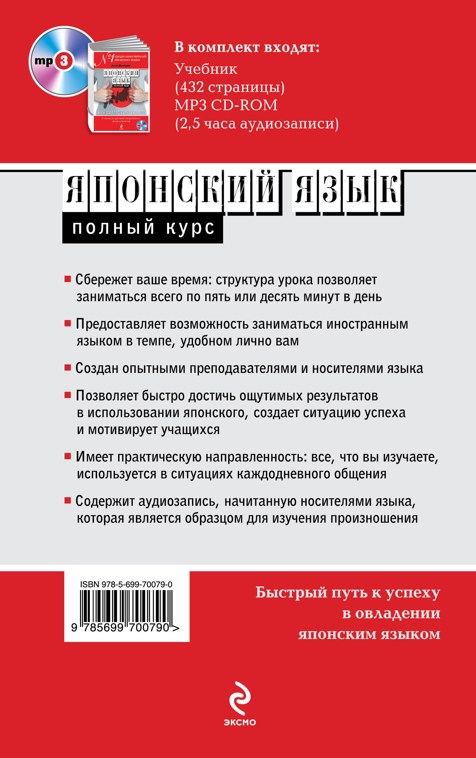 фото Японский язык. Полный курс. Учу самостоятельно (+ CD)