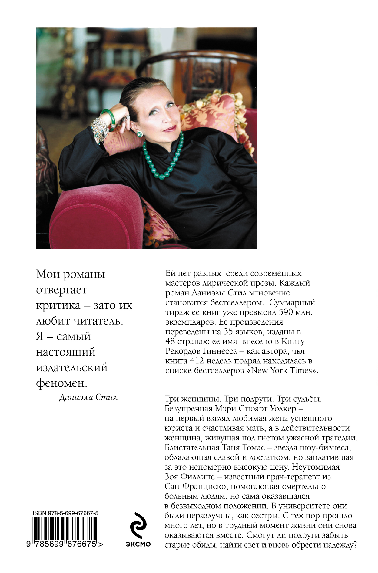 Большая книга характеров. Горький мед Даниэла стил книга. Стил Даниэла "огни Юга". Даниэла стил Отзвуки Эха. Фильм Зоя Даниэла стил.