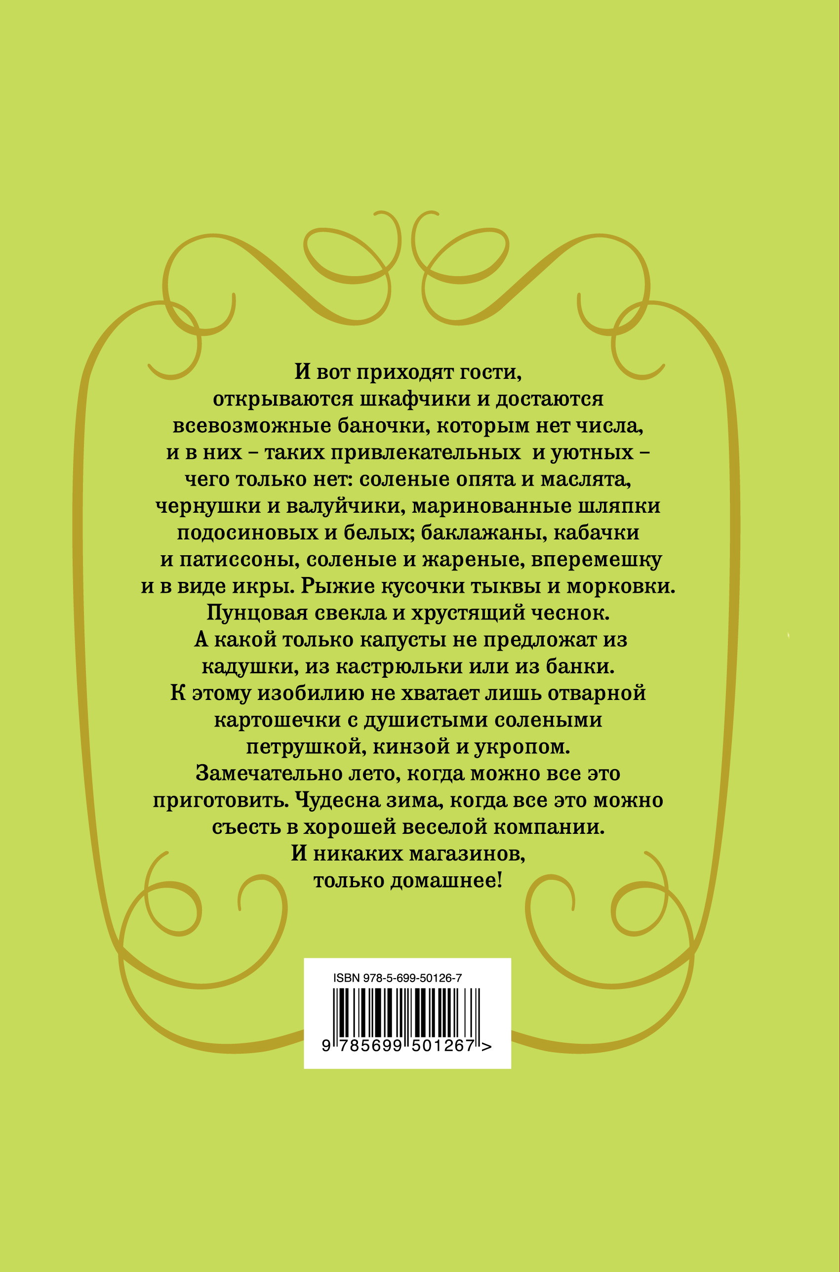 фото Консервированные баклажаны, кабачки, патиссоны, лук, чеснок