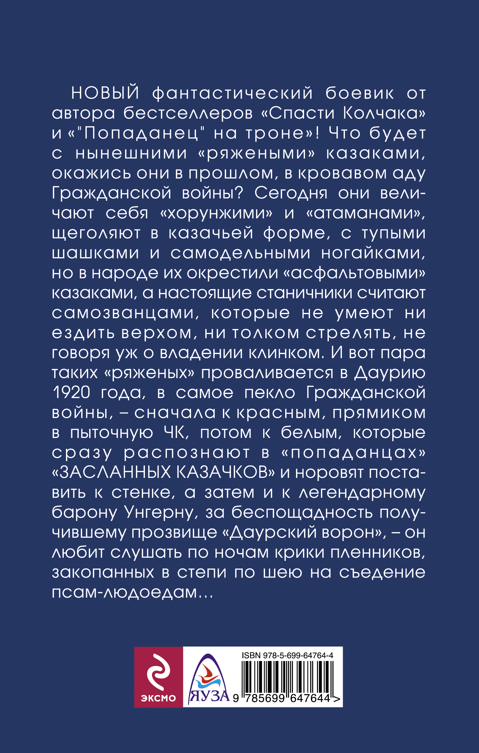 фото «Засланные казачки». Самозванцы из будущего