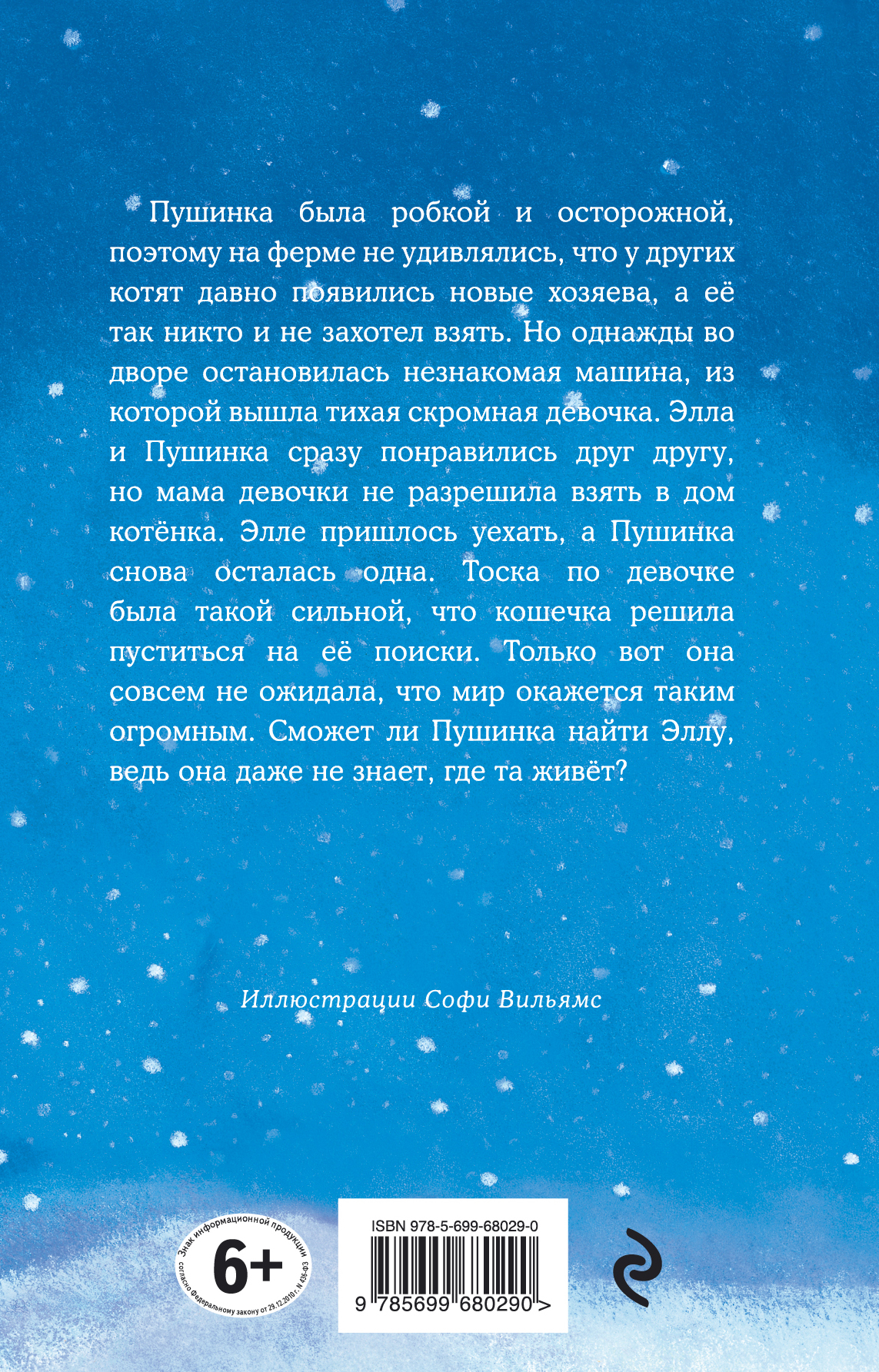 Котенок пушинка или рождественское чудо. Холли Вебб Рождественское чудо. Вебб х. «котёнок Пушинка, или Рождественское чудо». Холли Вебб Пушинка. Холли Вебб котёнок Пушинка или Рождественское чудо.