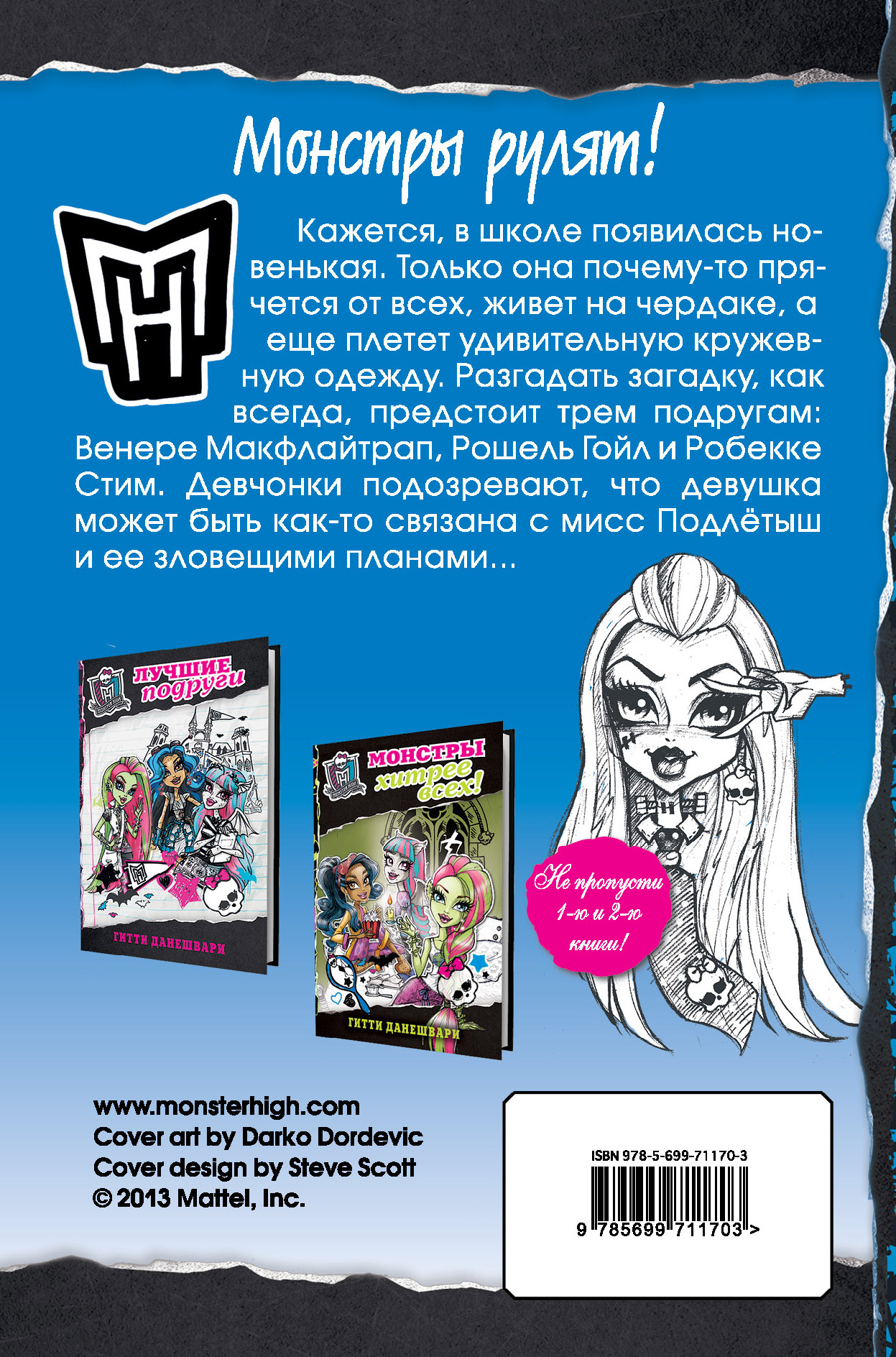 фото Monster High. Школа монстров. Загадка новой ученицы