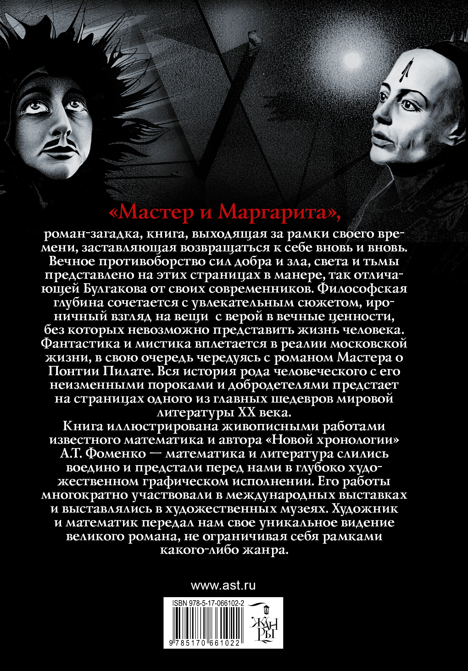 Книга мастера читать. Мастер и Маргарита. Роман. Сюжет романа мастер и Маргарита. Мастер и Маргарита произведение. Герои книги мастер и Маргарита.